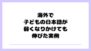 「第一言語」とは?「母語」「継承語」との違い|海外育児で混乱しやすい言葉を整理 | 多言語な暮らしのブログ